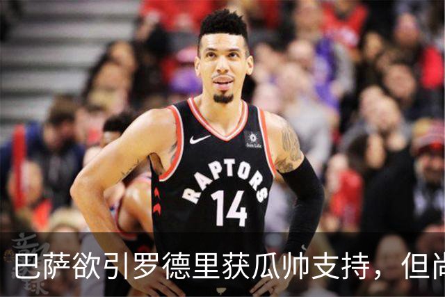 巴萨欲引罗德里获瓜帅支持，但尚无正式协议